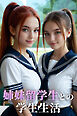 姉妹留学生との学生生活【BigTitsClub】【vol.124】