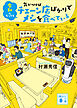 令和になっても気がつけばチェーン店ばかりでメシを食べている