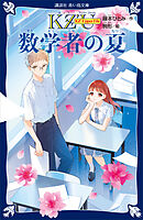 ＫＺ’　Ｕｐｐｅｒ　Ｆｉｌｅ　　数学者の夏