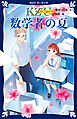 ＫＺ’　Ｕｐｐｅｒ　Ｆｉｌｅ　　数学者の夏