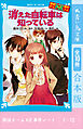 探偵チームＫＺ事件ノート　１～１０巻合本版