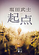 起点