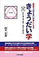 億劫な人付き合いが楽しくなるきょうだい学――初対面から「これから交流する方」の性格や行動パターンがわかる