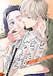 とって食ったりしねぇから～元ヤンくんとの恋事情～ 9