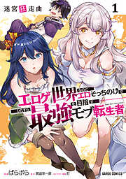 【期間限定　無料お試し版】迷宮狂走曲