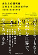 あなたの選択はどのように決まるのか　自由意志と自己責任の科学