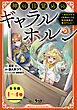 神の目覚めのギャラルホルン～外れスキル《目覚まし》は、封印解除の能力でした～（ノヴァコミックス）【合本版】