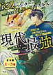 底辺ハンターが【リターン】スキルで現代最強～前世の知識と死に戻りを駆使して、人類最速レベルアップ～（ノヴァコミックス）【合本版】