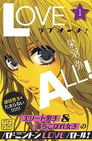【期間限定　無料お試し版】ラブオール！　プチデザ