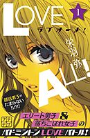 【期間限定　無料お試し版】ラブオール！　プチデザ