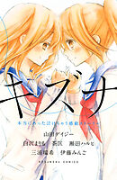 【期間限定　試し読み増量版】キズナ　本当にあった泣けちゃう感動ストーリー