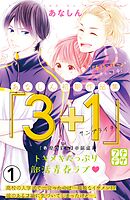 【期間限定　無料お試し版】あなしん初期作品集「３＋１サンプライチ」プチデザ