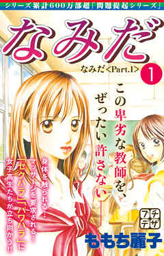 【期間限定　無料お試し版】なみだ　プチデザ