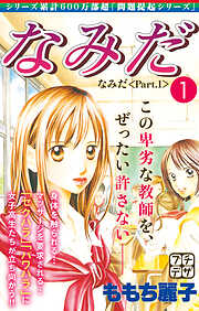 【期間限定　無料お試し版】なみだ　プチデザ