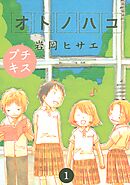 【期間限定　無料お試し版】オトノハコ　プチキス