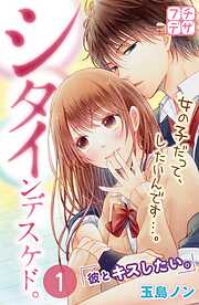 【期間限定　無料お試し版】シタインデスケド。　プチデザ