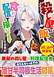 殺し屋に飯を食わせる配信で稼いでます〈試し読み増量版〉