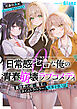 日常感ゼロな俺の青春崩壊ラブコメディ～異世界の姫と魔王とタイムトラベラーと世界を救う話～