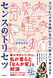 コンプレックスを飼いならして「好き」を着こなすセンスのトリセツ