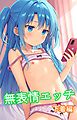 無表情エッチ　下着編
