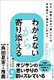 「わからない」から寄り添える なぜ、男性上司の「優しさ」は女性部下に届かないのか？