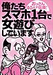 俺たちスマホ１台で女遊びしています★全国超人気コンカフェ＆ガールズバー★長年楽しめるお遊び★疲れた夜は熟女と★規制の強まるＸで★自尊心をくすぐる★ブサイクな素人より可愛い方がいい★裏モノＪＡＰＡＮ