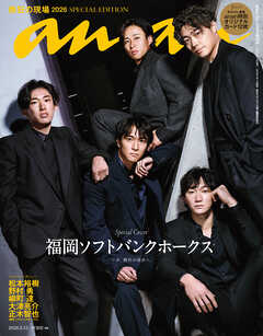 anan(アンアン) 2026年 5月13日号 No.2494増刊　スペシャルエディション[熱狂の現場2026]