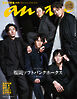 anan(アンアン) 2026年 5月13日号 No.2494増刊　スペシャルエディション[熱狂の現場2026]