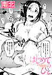 はじめてのひと