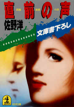 直前の声