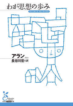 わが思想の歩み