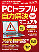 PCトラブル自力解決マニュアル 2026年最新版