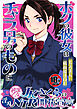 【18禁】純潔乙女JKさくらの淫乱NTR開花宣言～ボクの彼女はチャラ男のものに～