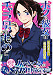 純潔乙女JKさくらの淫乱NTR開花宣言～ボクの彼女はチャラ男のものに～