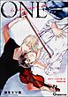 【同人誌版】世界でいちばん遠い恋「1-one-」