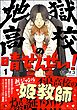 地獄高校の晴せんせい！【かきおろし漫画付】　（1）