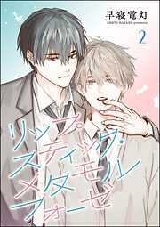 ほんと野獣 1巻 - 山本小鉄子 - 電子書籍・無料漫画ならブックライブ
