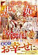 「異端の悪妃」の私は喜んで捨てられましょう～英雄と呼ばれた旦那様、どうやら貴方の活躍は私のおかげだったみたいですよ？～【電子限定SS付き】