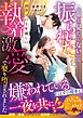 「顔も見たくない」と振られたのに、御曹司の十年越しの執着激愛で娶り堕とされました【SS付き】
