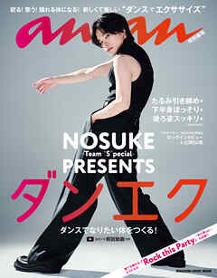 anan特別編集 NOSUKE -Team”S”pecial- PRESENTS ダンエク