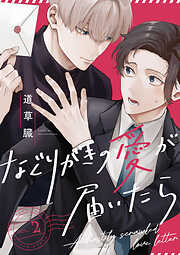 ゾンビ・ハイド・セックス【電子限定おまけ付き】 1巻 - 淀川ゆお