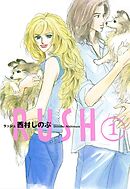 【期間限定　無料お試し版】RUSH