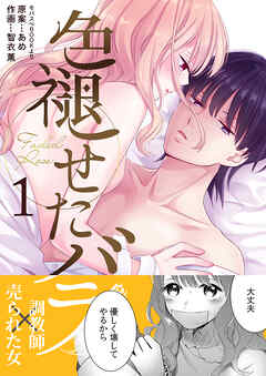 【期間限定　無料お試し版】色褪せたバラ
