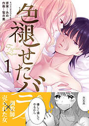 【期間限定　無料お試し版】色褪せたバラ