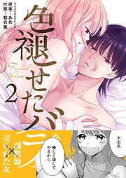 【期間限定　無料お試し版】色褪せたバラ