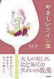 やさしいワイン学