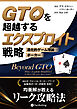 GTOを超越するエクスプロイト戦略 ――進化的ゲーム理論ポーカー