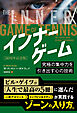 インナーゲーム［50周年記念版］ ――究極の集中力を引き出す心の技術