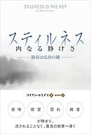 スティルネス ──内なる静けさ