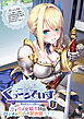 KukkoroDays ～凛と咲く女騎士団長、ハジメテ尽くしの異世界ライフ～ 【単話】(1)